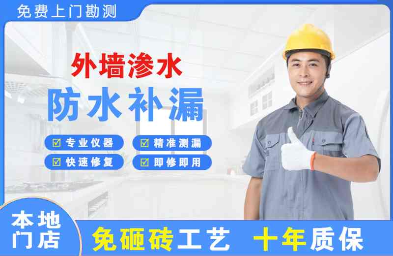 凤冈外墙渗水维修